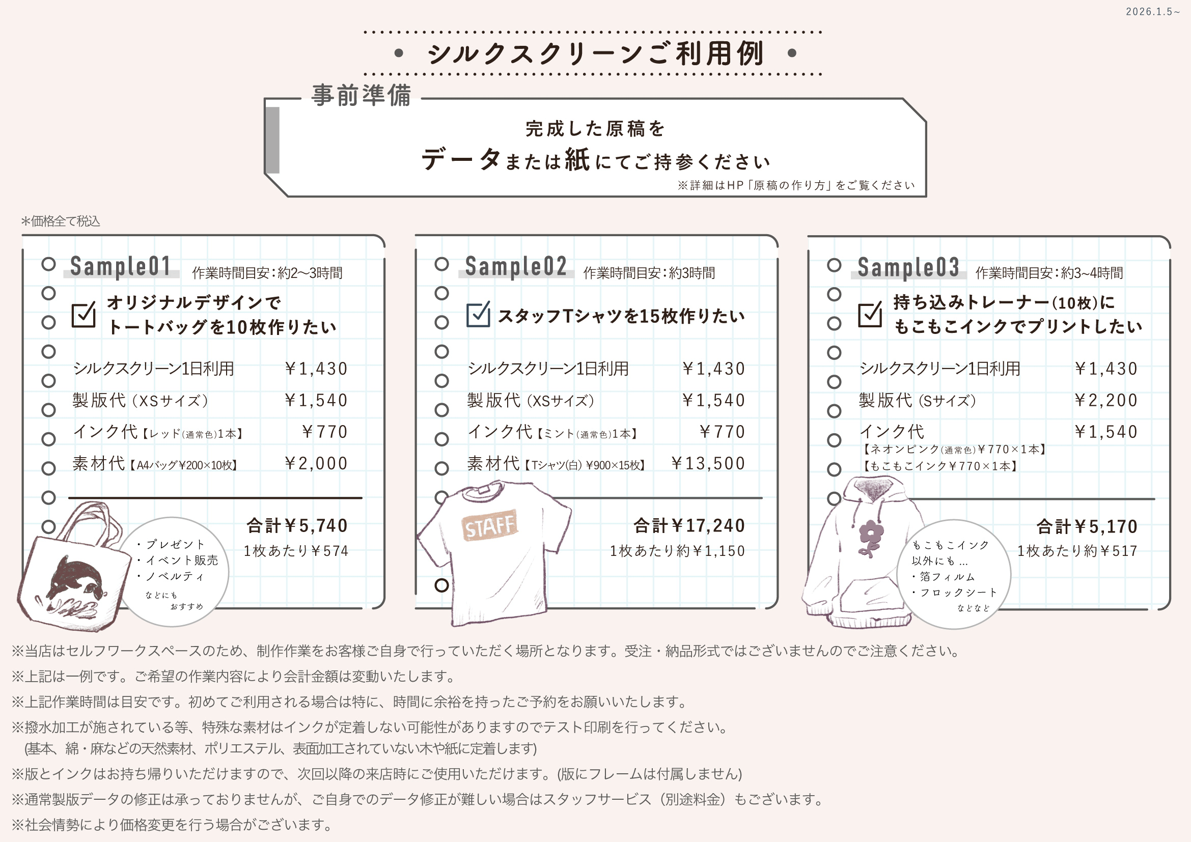 シルクスクリーン使用例