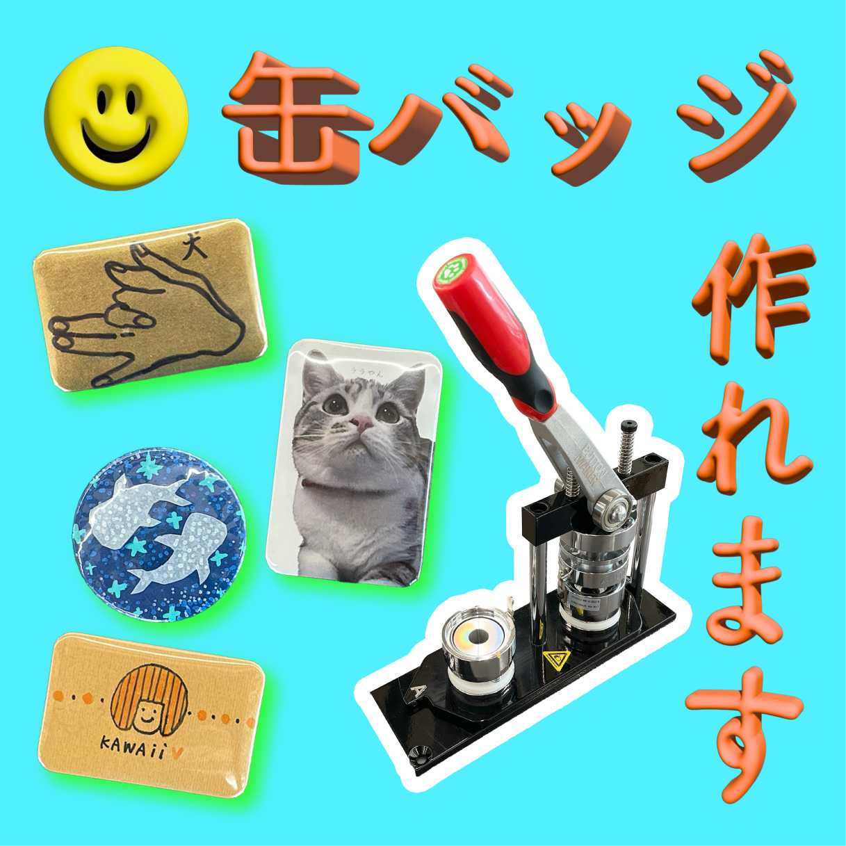 ガモラボで、缶バッジ作れます。 | gamoyon Art labo