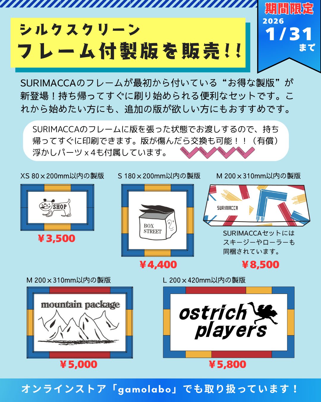 シルクスクリーン】フレーム付き製版を期間限定で販売開始